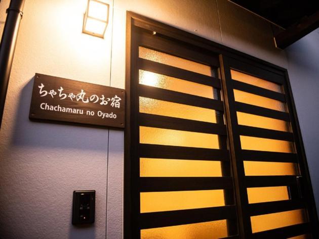 Chachamaru No Oyado - Vacation Stay 85728 ยูฟุอิน ภายนอก รูปภาพ